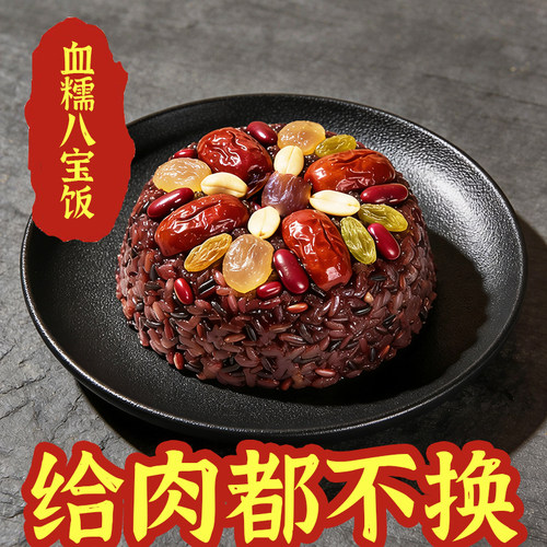 老式八宝糯米饭正宗豆沙血糯米八宝饭甜米饭半成品加热速食老式