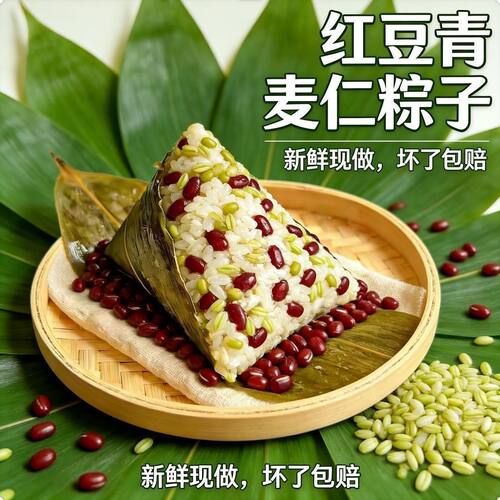新鲜青麦仁红豆糯米粽蜜枣粽子青麦杂粮方便低脂代餐100g早餐速食