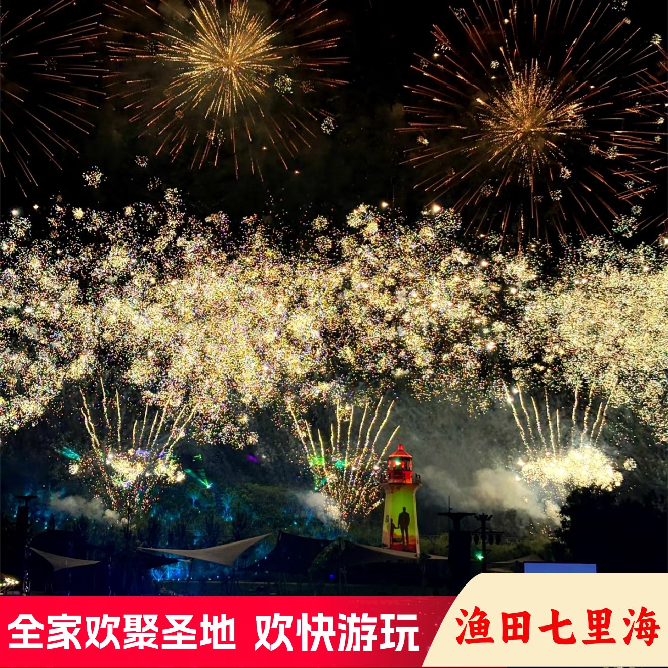 渔田七里海度假区大门票