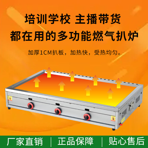 扒炉商用摆摊不粘锅不糊锅煤气
