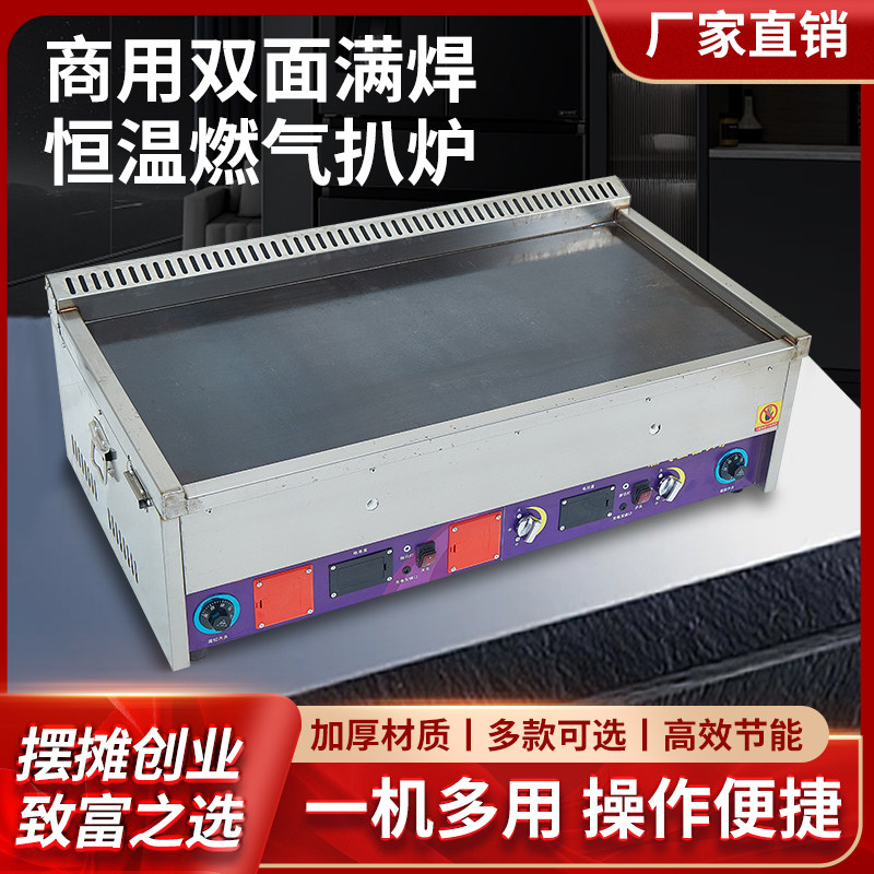 商用燃气自动恒温扒炉摆摊扒炉不粘锅不糊锅煤气烤冷面铁板鱿鱼机