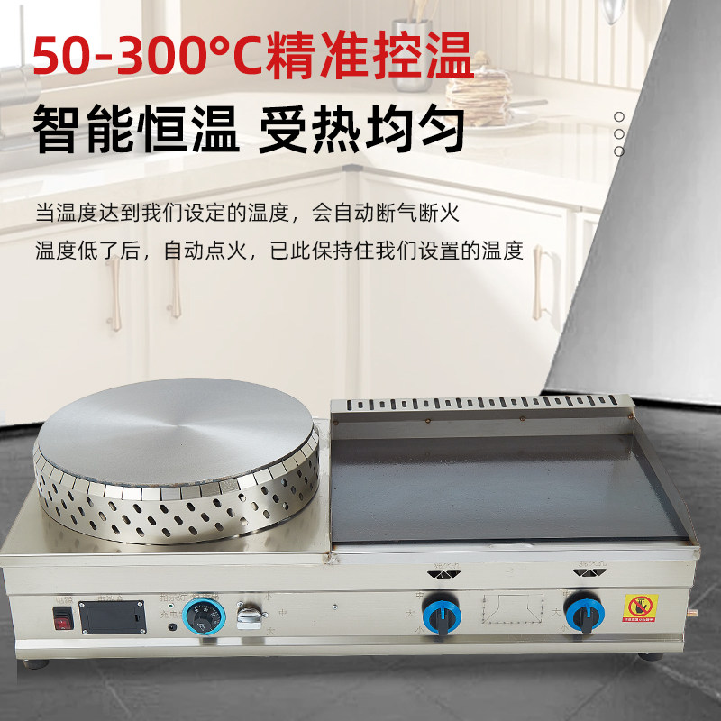 商用燃气恒温煎饼扒炉一体机煤气煎饼果子扒炉组合机摆摊商用恒温