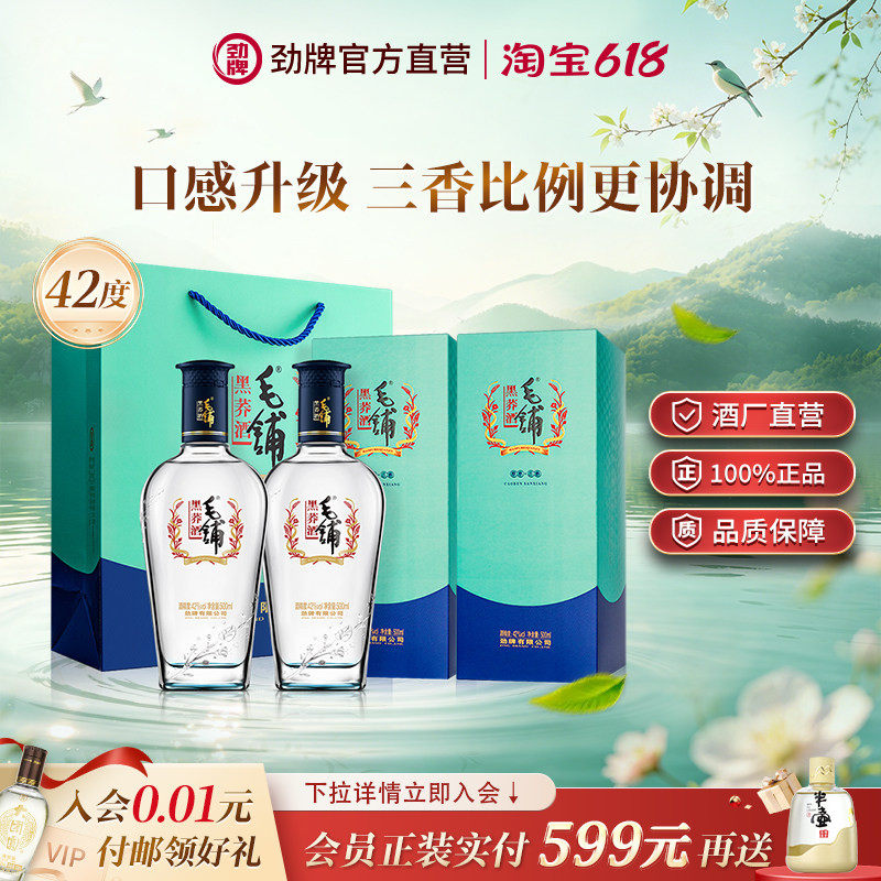 【官方直营】毛铺黑荞酒42度500ml苦荞酒彩盒纯粮食基酒白酒低碳