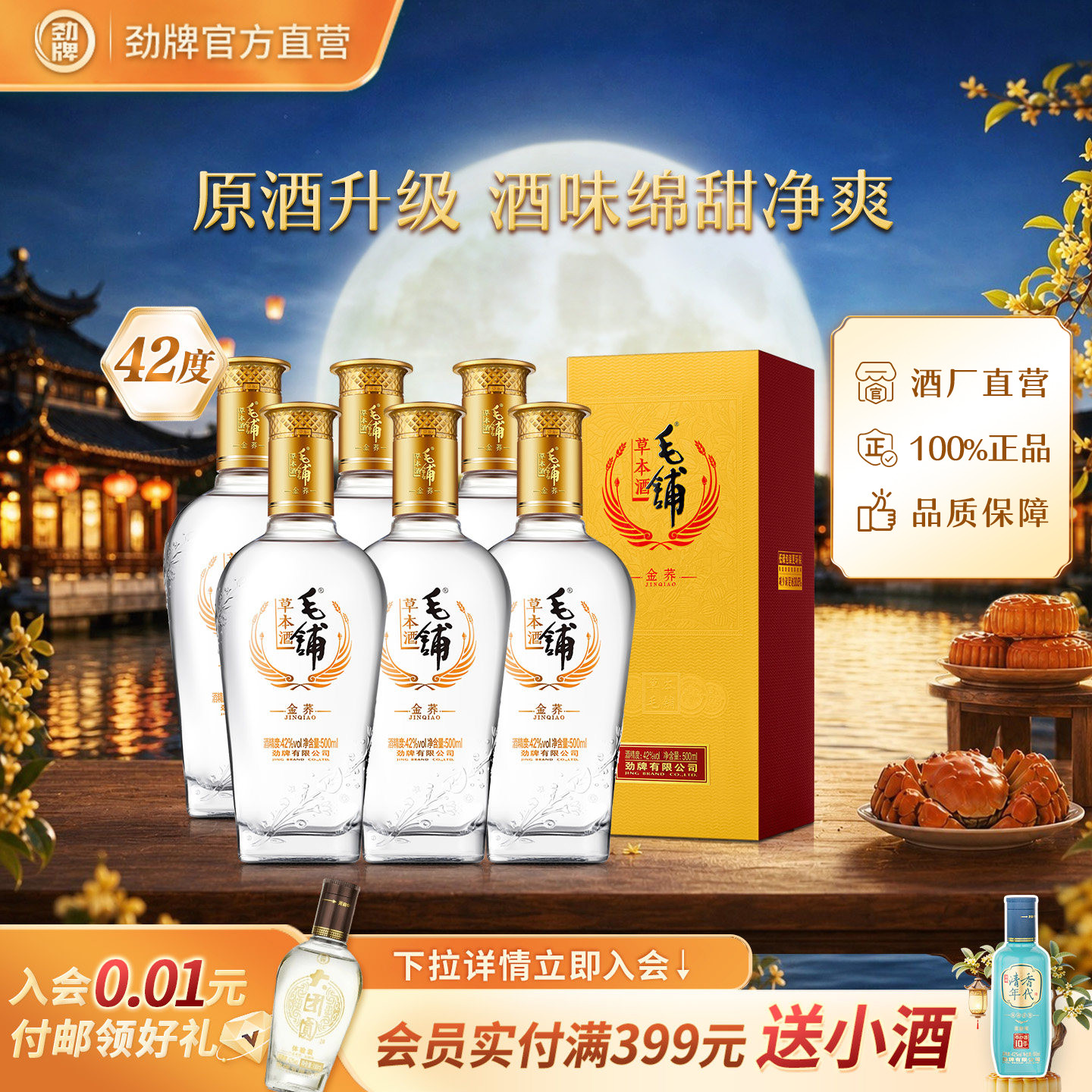 毛铺金荞酒42度含3提袋送礼