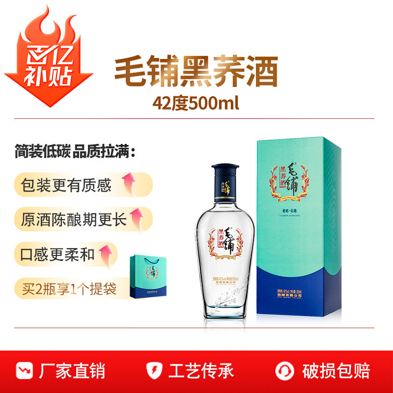 【过年送礼】劲牌毛铺黑荞酒42度500ml特曲尊享苦荞酒纯粮白酒基