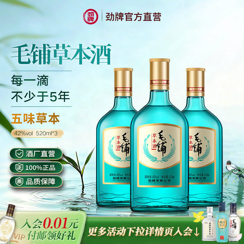 [官方直营店]毛铺绿荞草本酒苦荞劲牌42度520ml绿瓶口粮白酒基酒