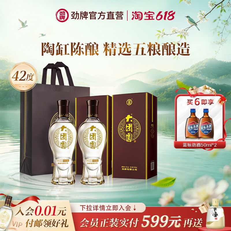 毛铺劲牌金典大团圆42度500ml复合浓香风格喜宴席纯粮白酒基酒水