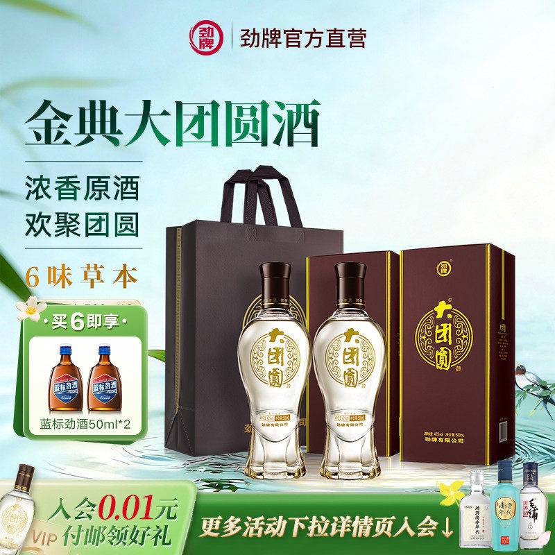 毛铺劲牌金典大团圆42度500ml复合浓香风格喜宴席纯粮白酒基酒水