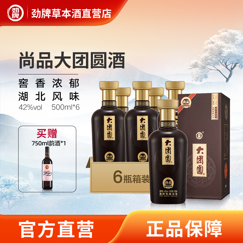 劲牌尚品大团圆42度500ml整箱瓶装收藏送礼宴席订婚宴白酒瓶基酒