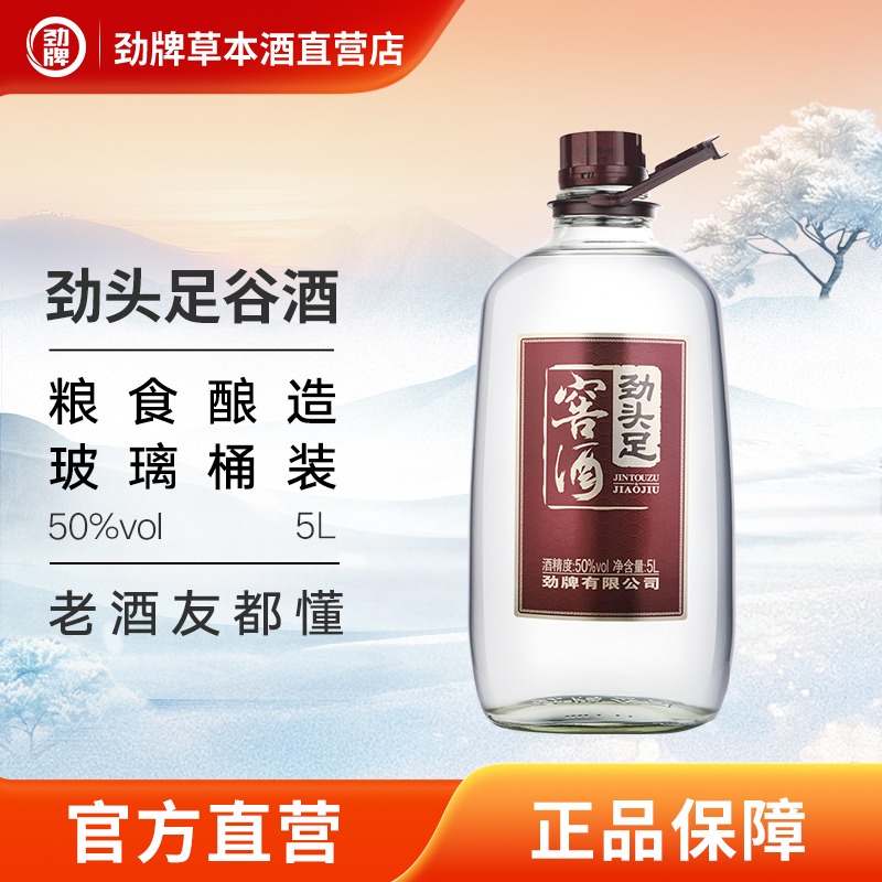 劲牌42度50度5L装劲头足谷酒高度酒水桶装毛铺酒官方直营老酒厂