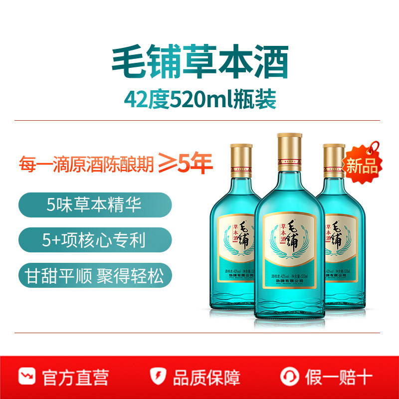 [官方直营店]毛铺绿荞草本酒苦荞劲牌42度520ml绿瓶口粮白酒基酒