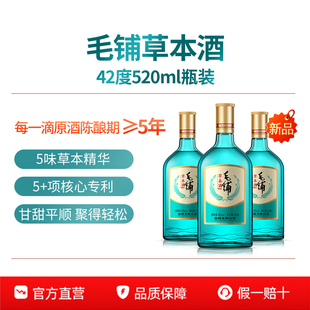 [官方直营店]毛铺绿荞草本酒苦荞劲牌42度520ml绿瓶口粮白酒基酒