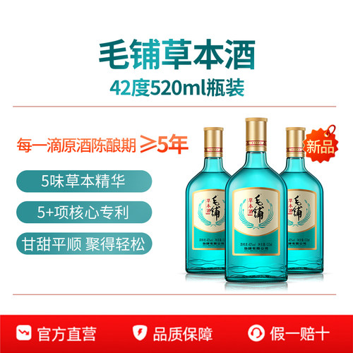 劲牌毛铺绿荞苦荞酒42度125ml520