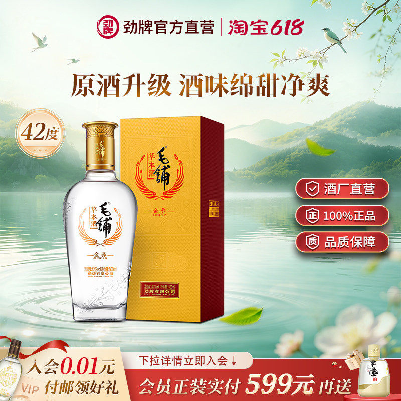 [官方直营]毛铺金荞苦荞酒42度500ml劲牌清香年代 白酒基酒陈酿