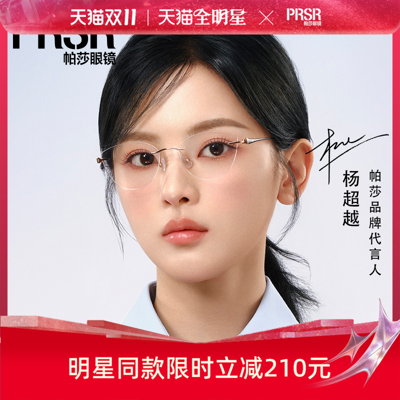 优雅无框眼镜架文艺温柔轻盈