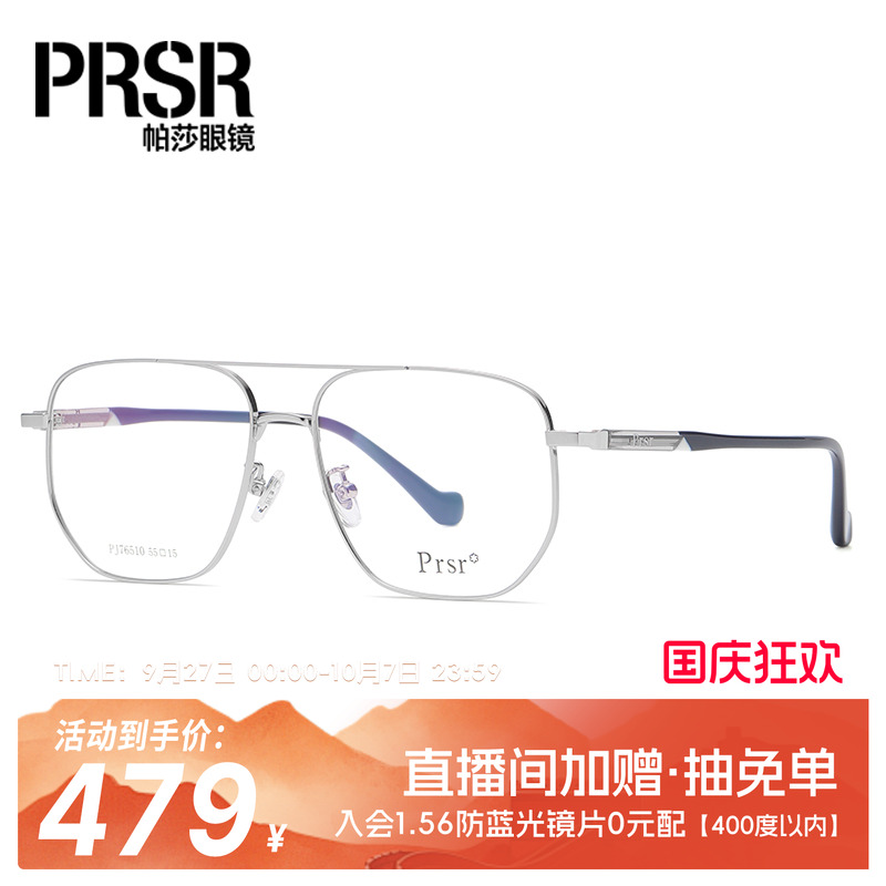 帕莎prsr2021年新款防蓝光眼镜架