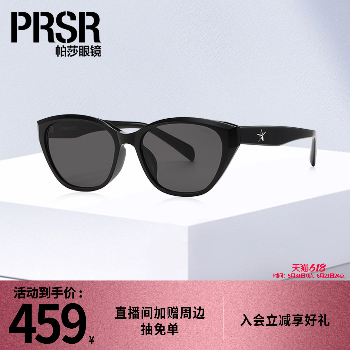帕莎简约活泼墨镜时尚大气窄框猫眼修颜上镜旅游太阳眼镜PS1066