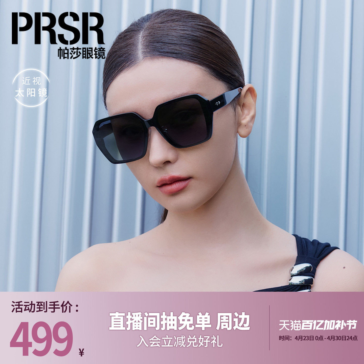 帕莎2026年新品墨镜高级复古大框时尚女士古典防晒太阳眼镜PS1074