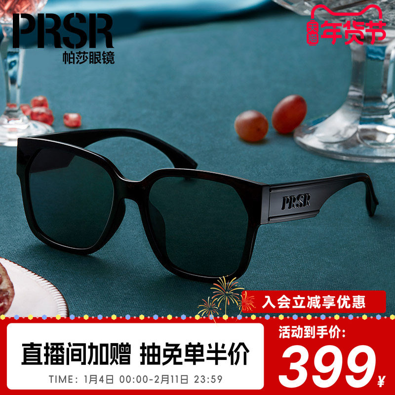 帕莎遮光偏光太阳镜女夏大框高级明星同款墨镜可定制配近视PS1031