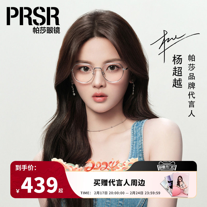 帕莎2024年新款杨超越同款时尚小透框可配近视度数眼镜架PT75014