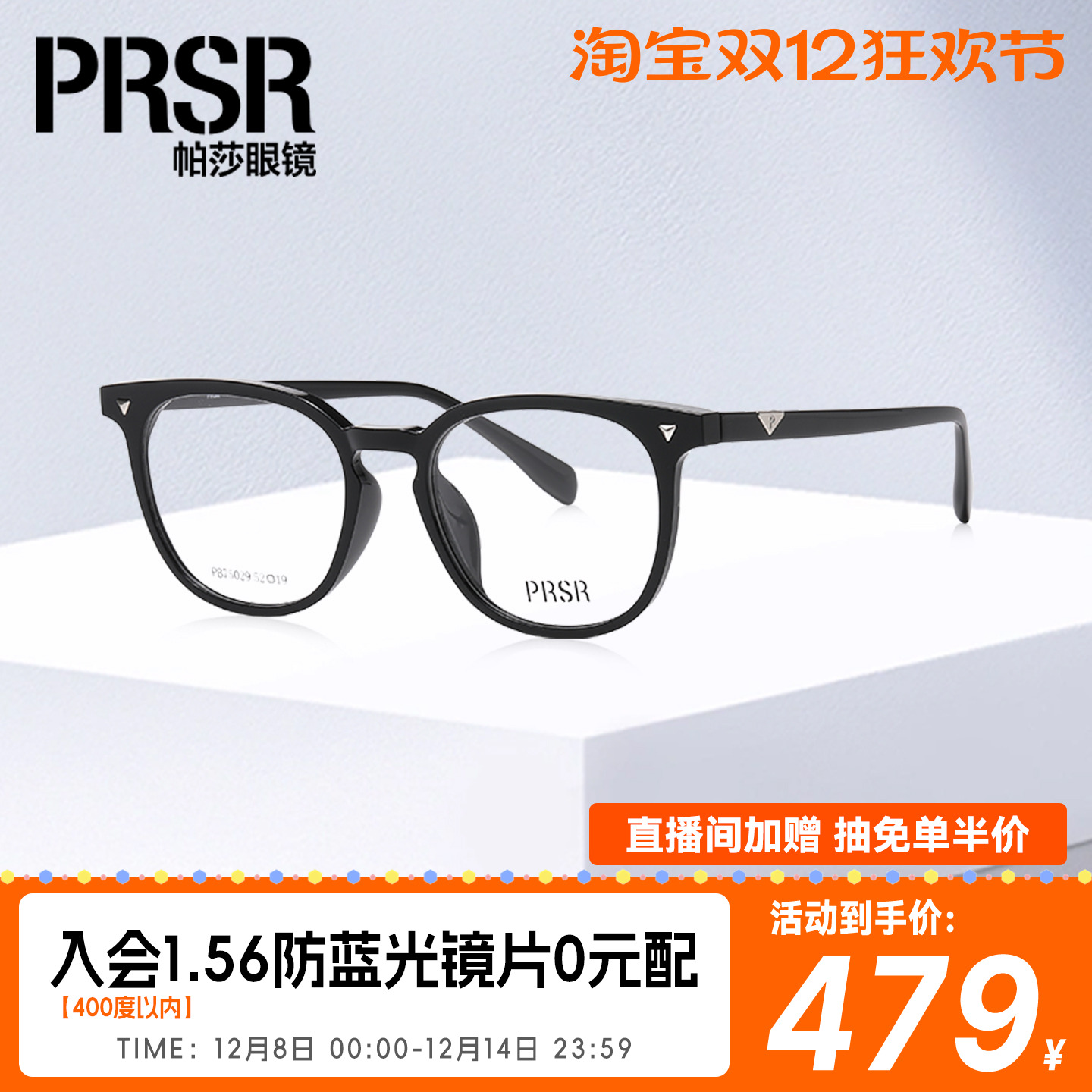 帕莎时髦黑框素颜大框眼镜架