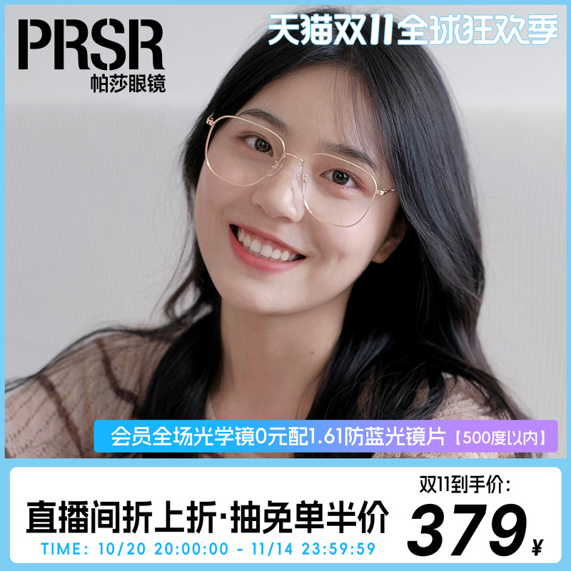 帕莎2022新款时尚眼镜架女
