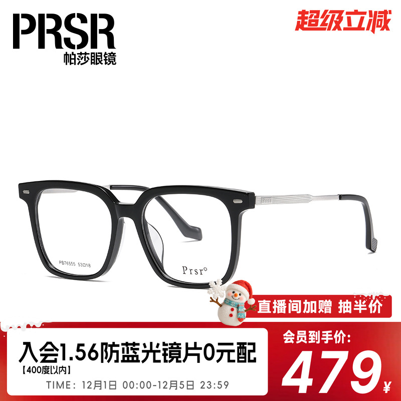 帕莎prsr同款透明近视眼镜男