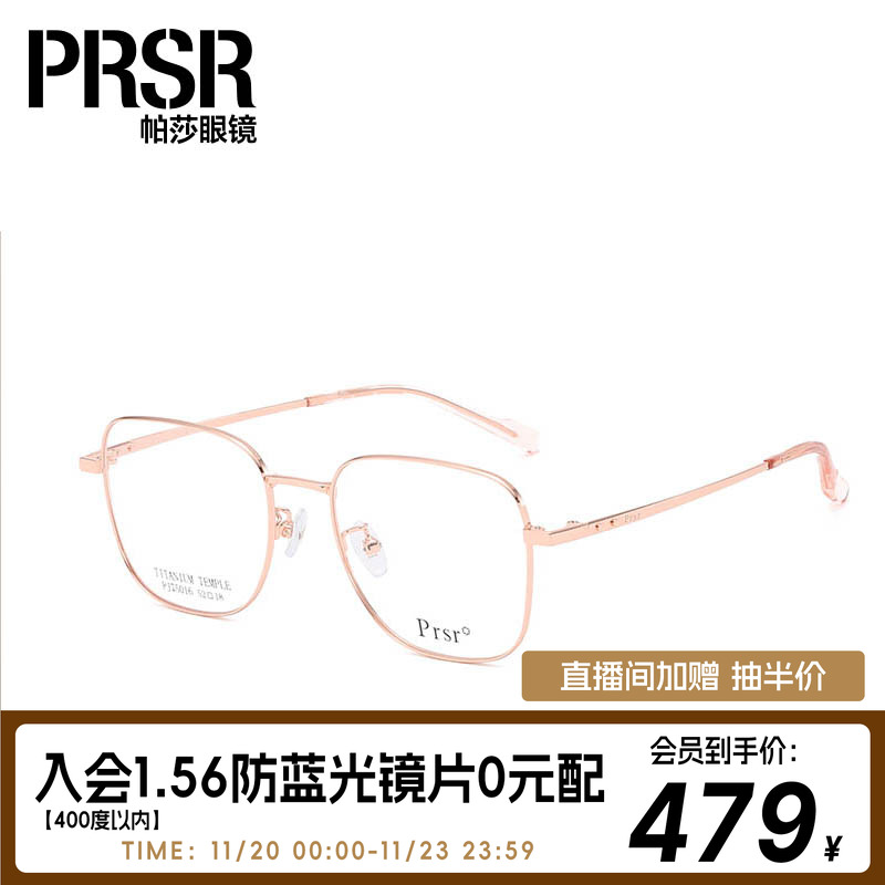 Prsr/帕莎帕莎近视眼镜