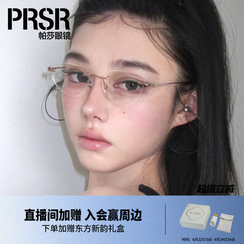 优雅无框眼镜架文艺温柔轻盈