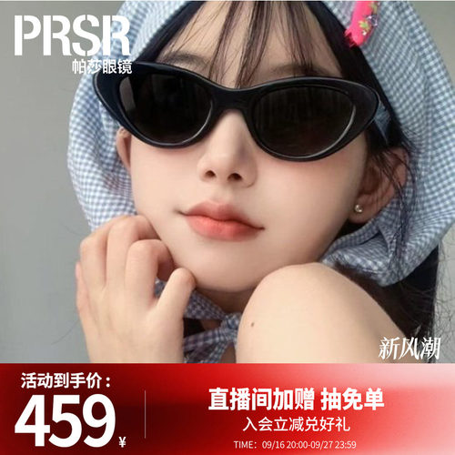帕莎防紫外线椭圆形复古女