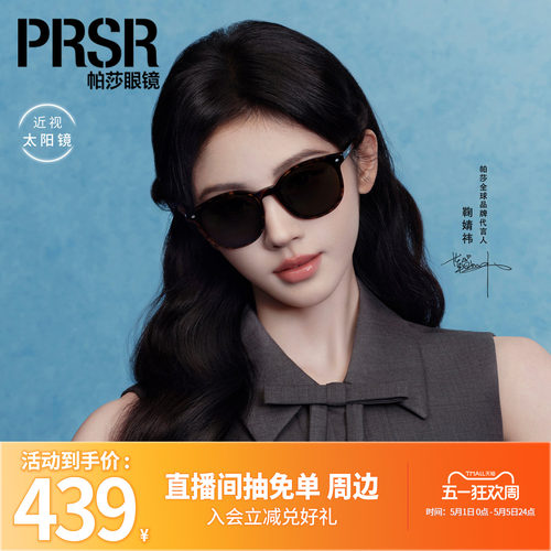 【帕莎复古框】26年新品鞠婧祎太阳眼镜大框显脸小防晒墨镜PS3069 - 封面