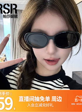【帕莎摩卡镜】时尚复古摩登防晒窄框太阳镜女旅行小框墨镜PS3044