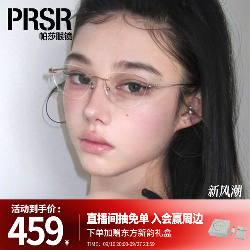 优雅无框眼镜架文艺温柔轻盈