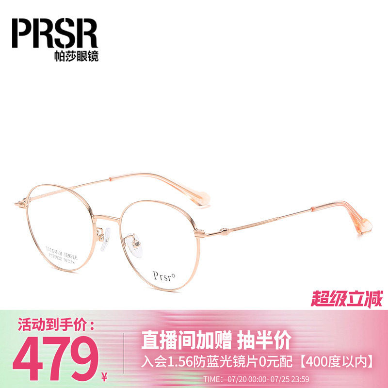 帕莎钛合金圆框近视眼镜女超轻全框大脸显瘦眼镜框PJ75022