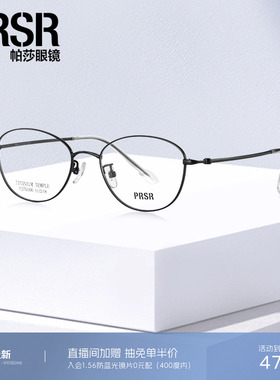 【帕莎学院框】时尚简约显脸小光学眼镜架文艺修颜眼镜框PJ75166