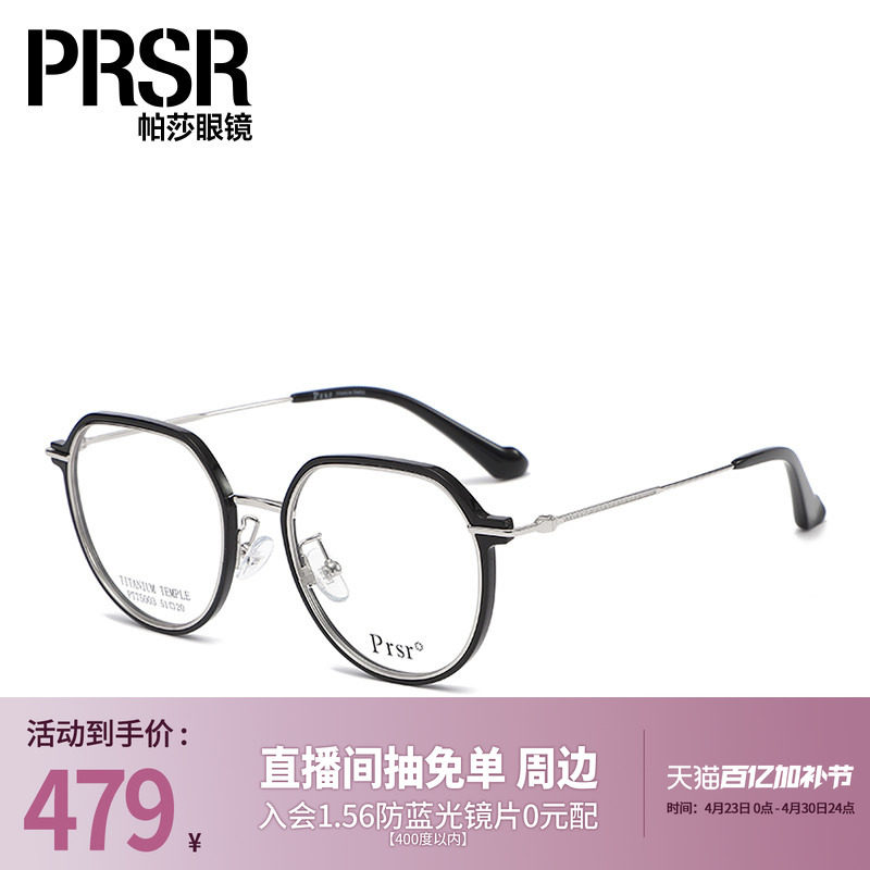帕莎全框透明素颜眼镜大脸圆框可配度数近视眼镜女PT75003