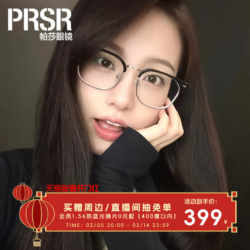 帕莎复古温柔眉框潮流时尚半框眼镜可配防蓝光近视眼镜架PB86544