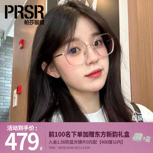帕莎女光学镜是TR-90/金属