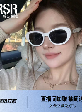 帕莎摩登上镜白色墨镜男女通用时尚太阳镜高级感防紫外线PS3041