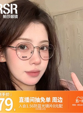 帕莎新款金属大框瘦脸简约超轻ins风可配近视度数眼镜女PJ75090