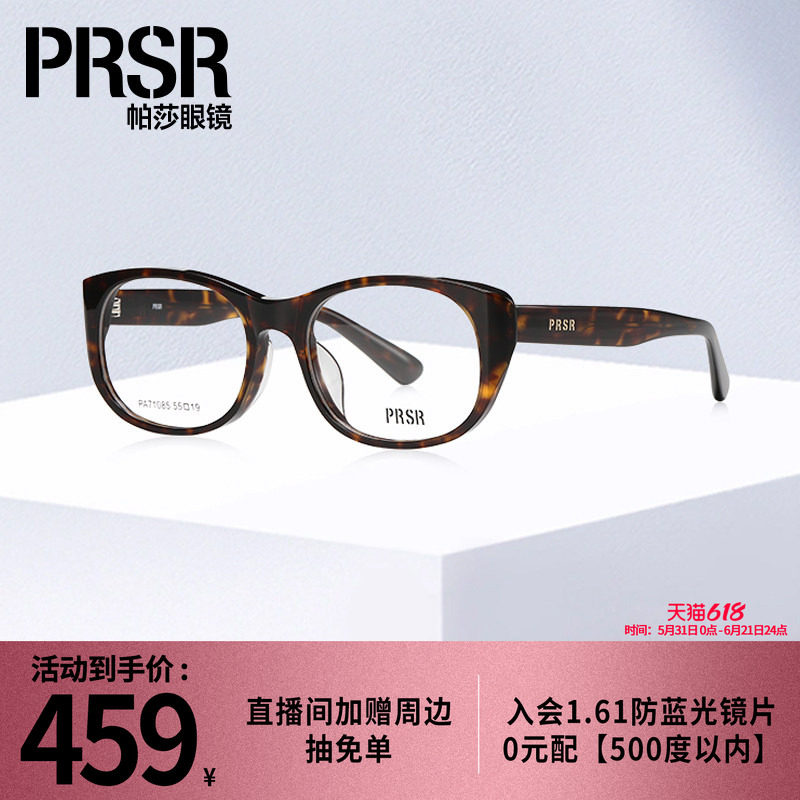 帕莎2025年新品光学眼镜猫眼椭圆玳瑁眼镜架近视时髦复古PA71085