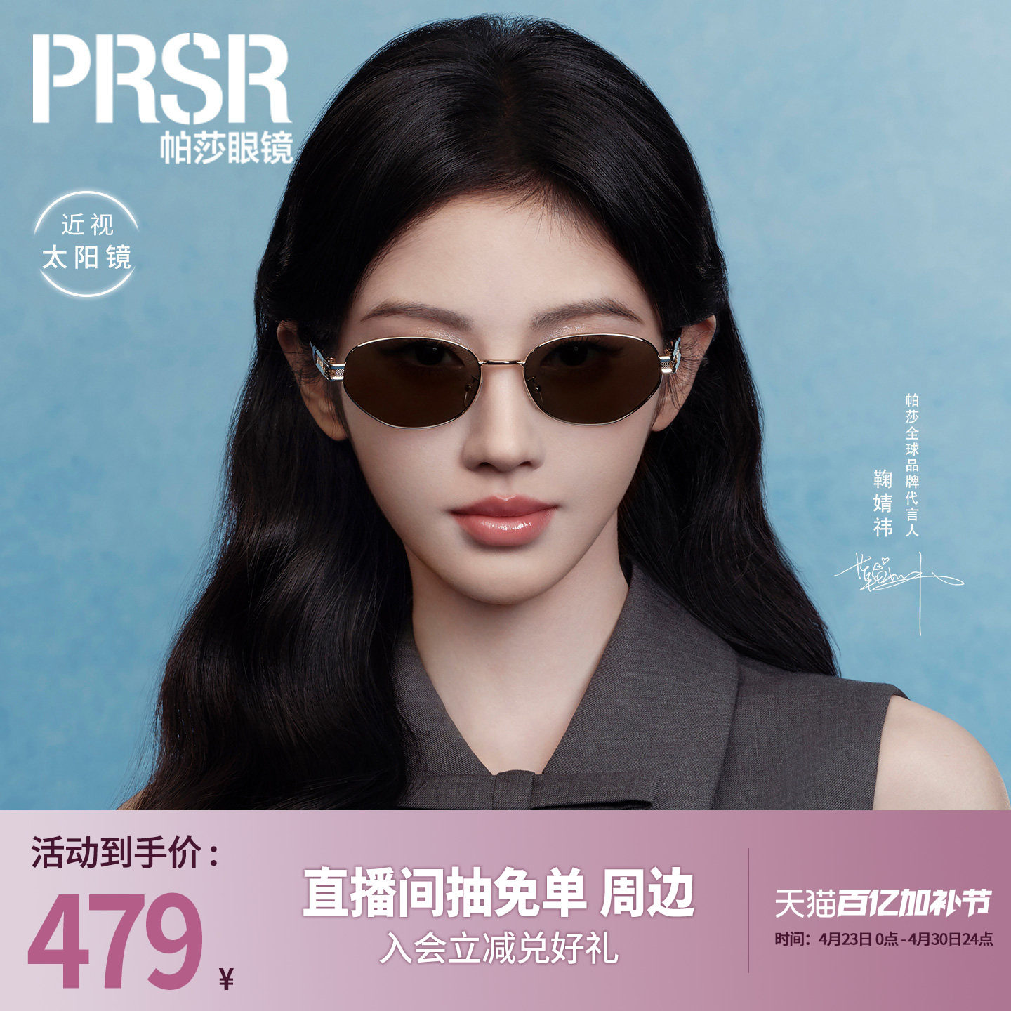 【帕莎流光镜】26年新品鞠婧祎同款优雅老钱风墨镜太阳眼镜PS2079