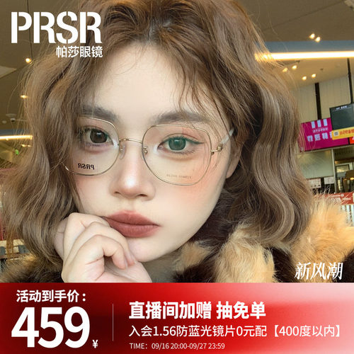 帕莎文艺风光学金属眼镜