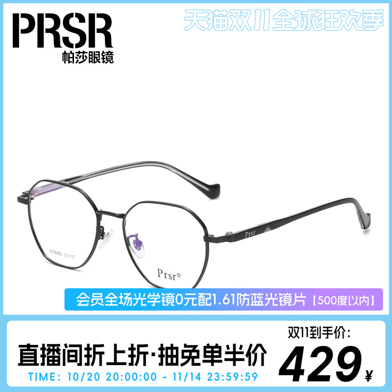 帕莎2021新款近视眼镜小脸可定制