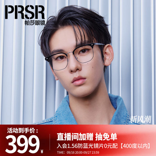帕莎Prsr眉线框女潮半框