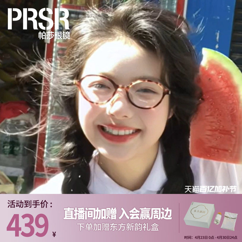 【帕莎小熊框】时髦书呆子粗框显脸小玳瑁优雅椭圆眼镜框PA71084
