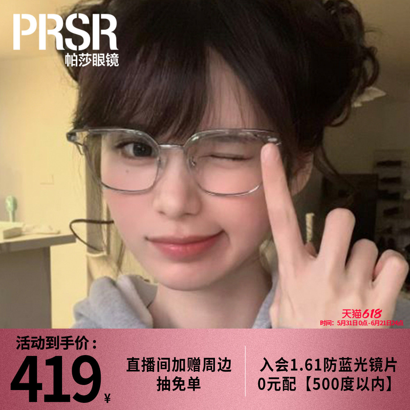 【帕莎茶冻框】文艺时髦眼镜清新显瘦可配近视眼镜眉毛架PJ78015