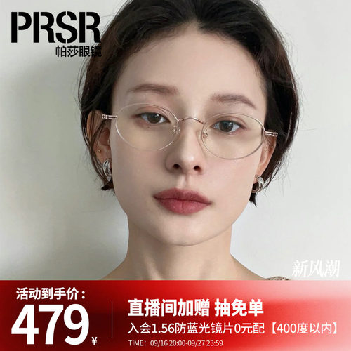 帕莎温柔大气书卷文艺眼镜框