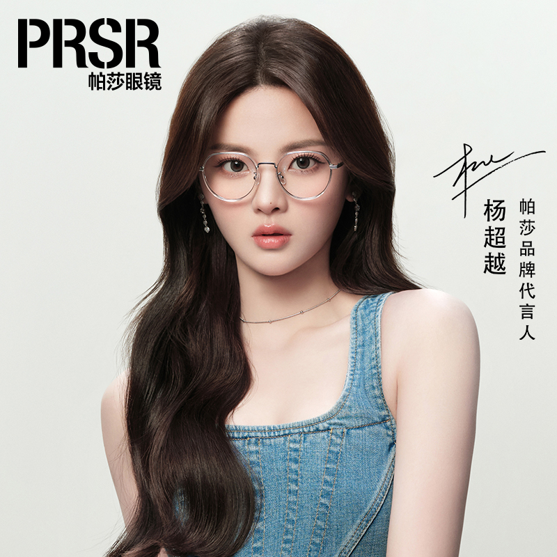 帕莎2024新款明星同款光学眼镜
