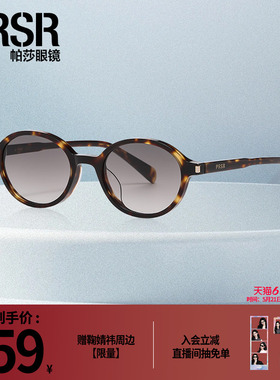 【帕莎嘟嘟框】2025年新品太阳眼镜复古书呆子玳瑁防晒墨镜PS3063
